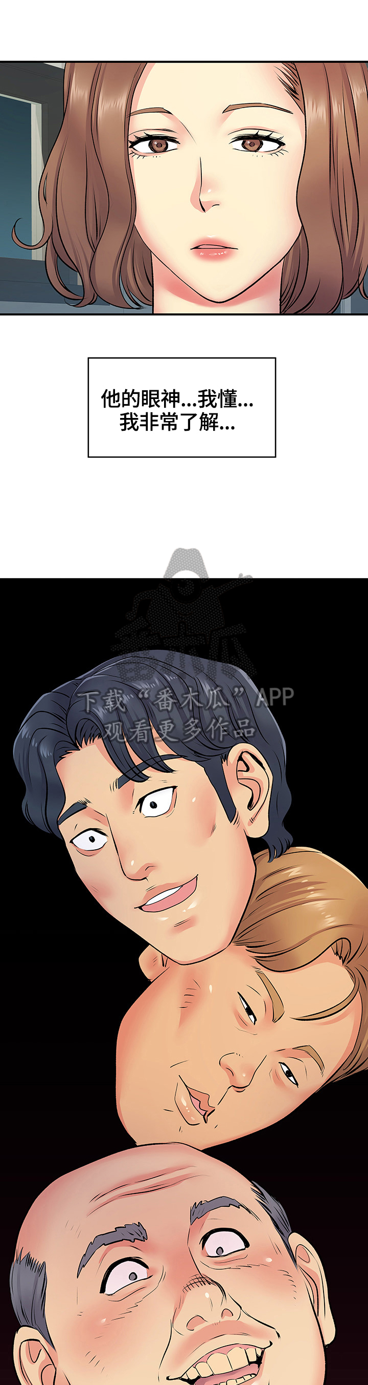 《刻意撮合》第30章误会了 第8页