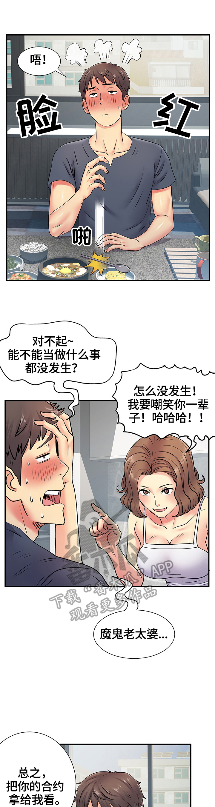《刻意撮合》第31章检查合约 第12页