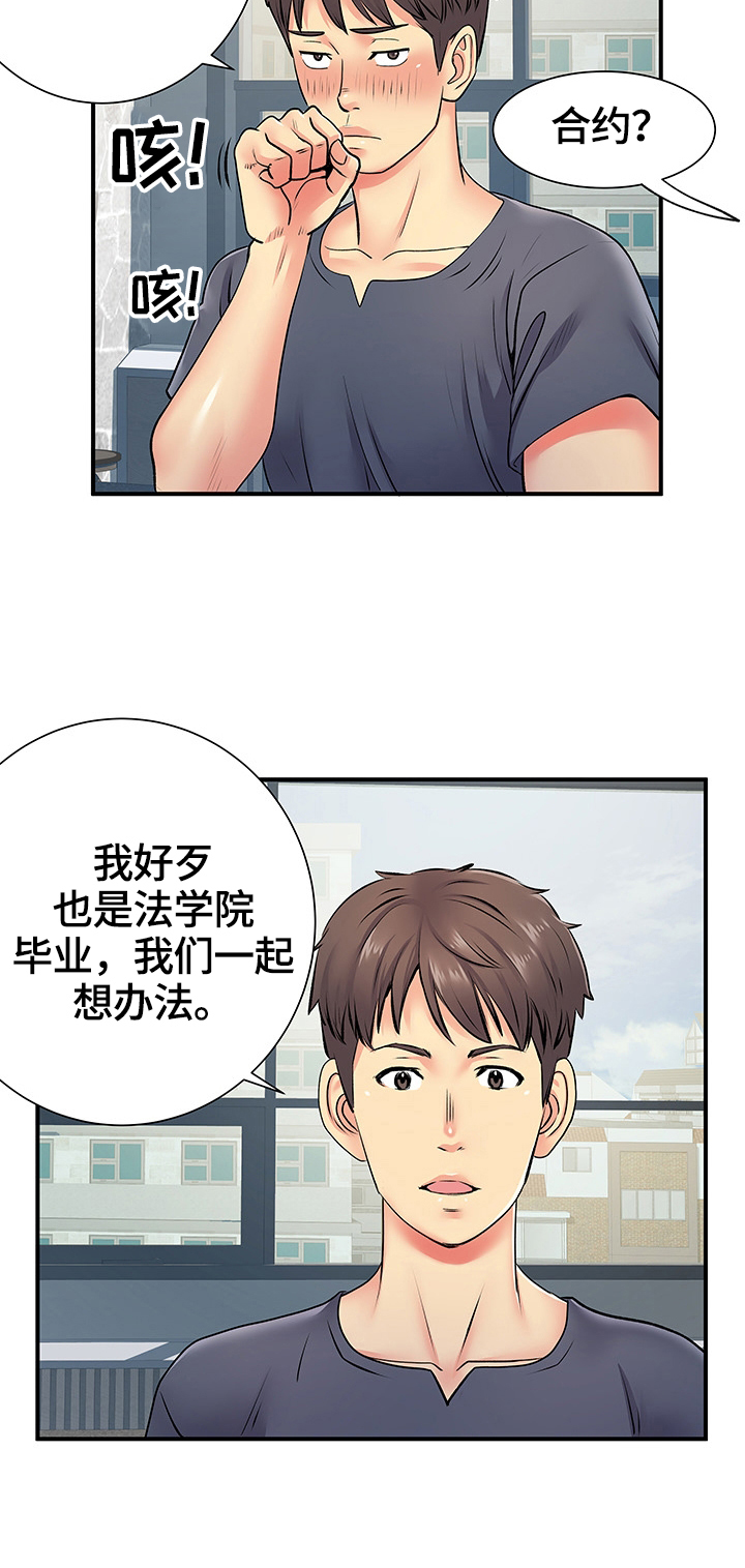《刻意撮合》第31章检查合约 第13页