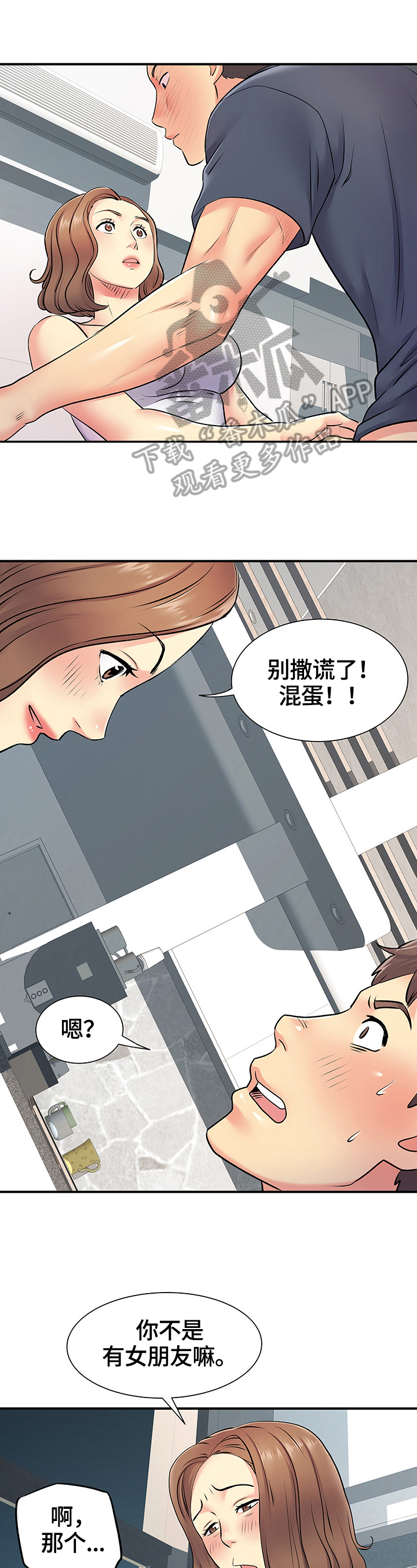 《刻意撮合》第31章检查合约 第1页