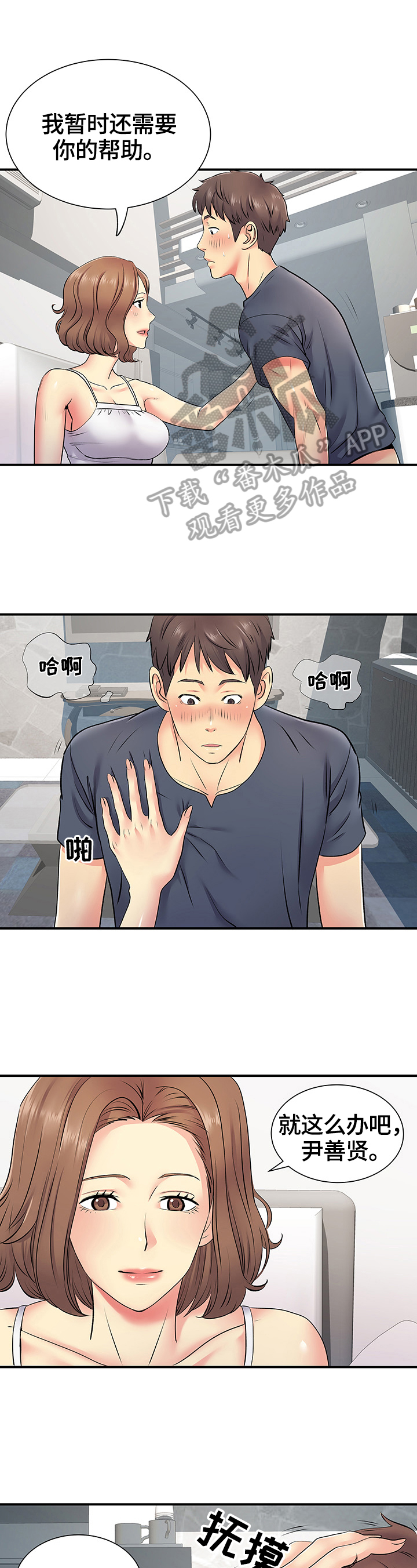 《刻意撮合》第31章检查合约 第3页