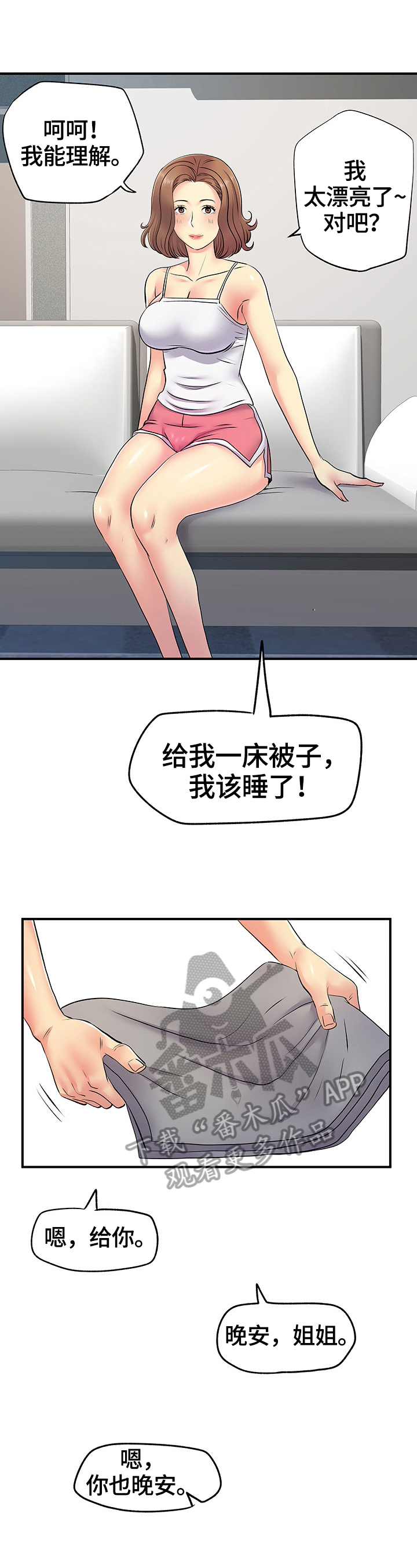 《刻意撮合》第31章检查合约 第5页