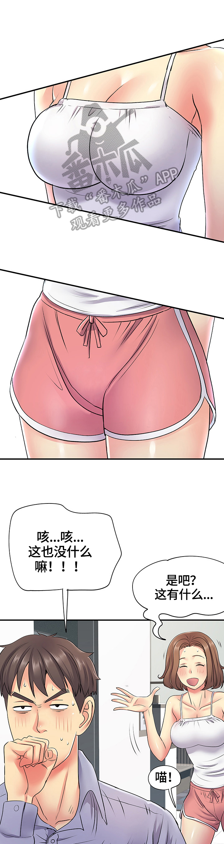 《刻意撮合》第27章意外 第11页