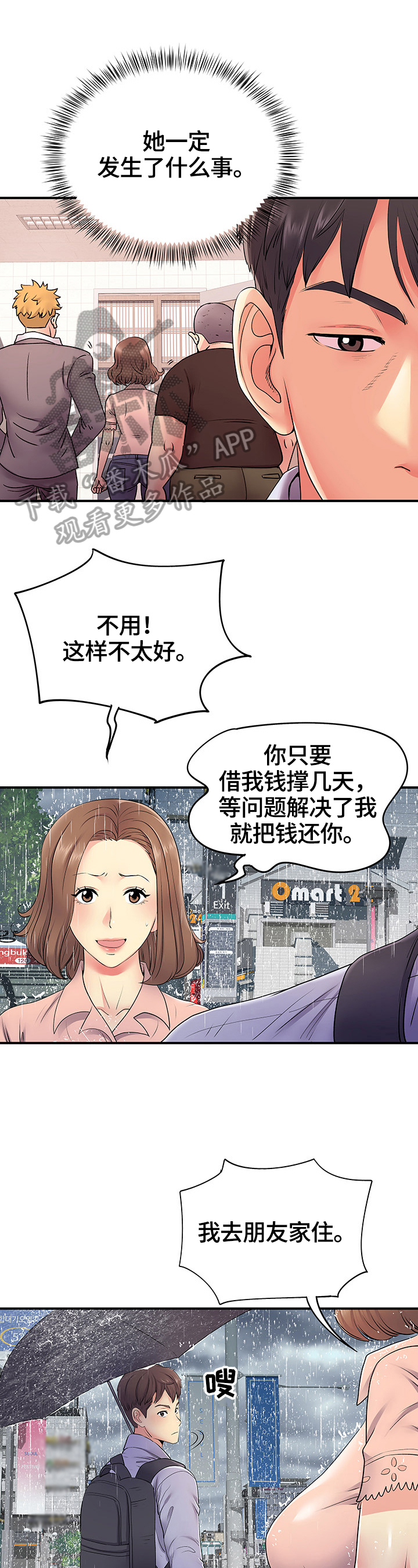 《刻意撮合》第27章意外 第1页