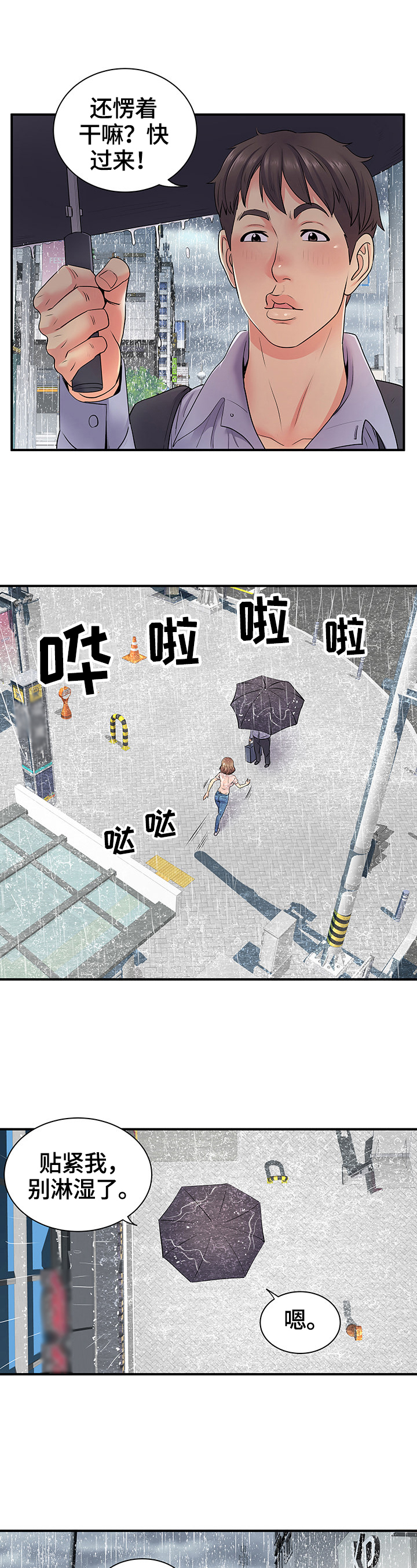 《刻意撮合》第27章意外 第3页