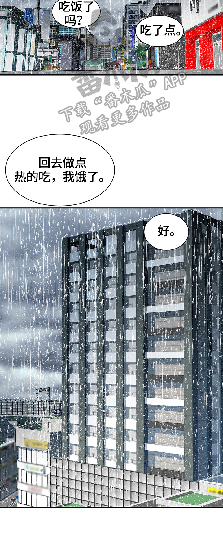 《刻意撮合》第27章意外 第4页