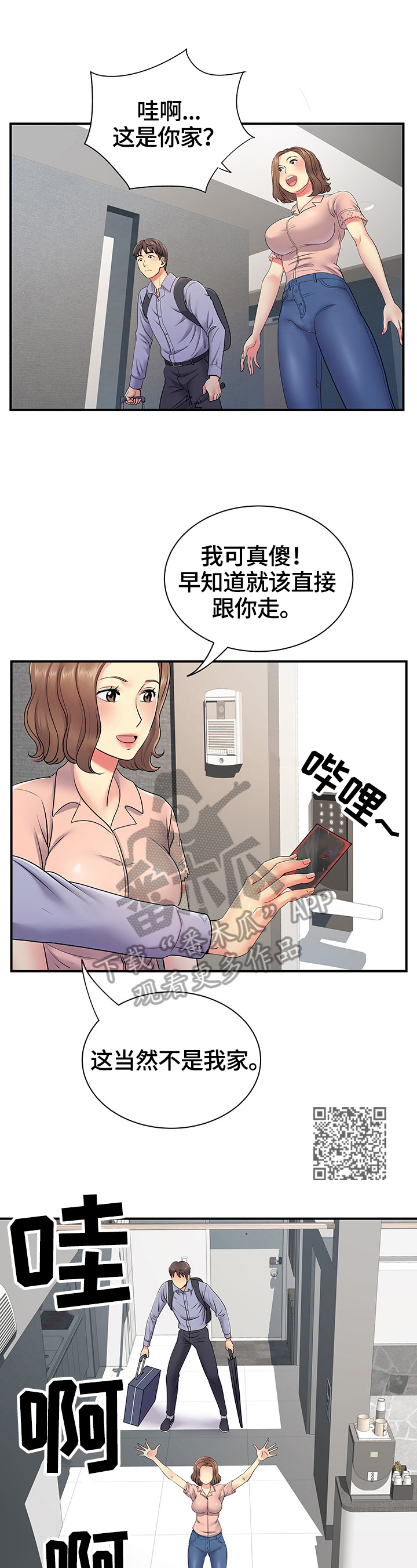 《刻意撮合》第27章意外 第5页