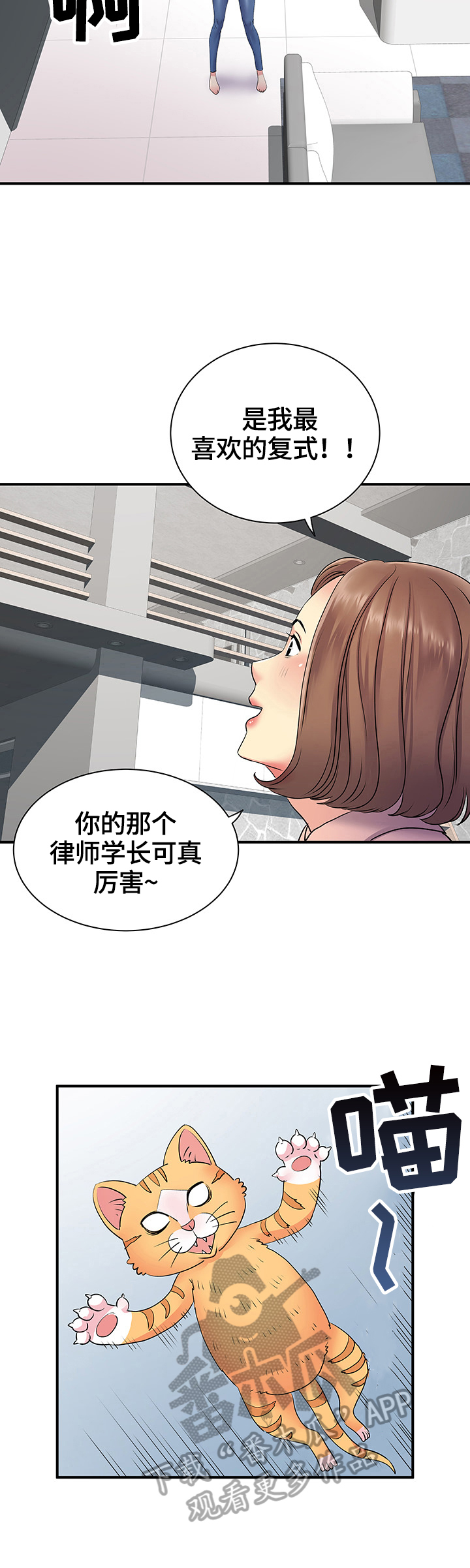 《刻意撮合》第27章意外 第6页