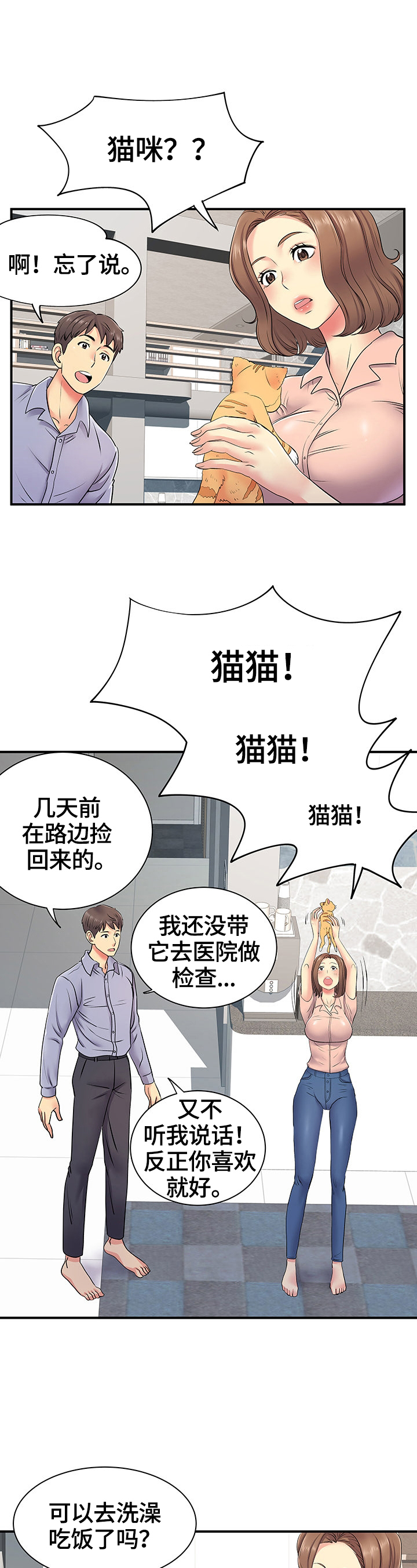 《刻意撮合》第27章意外 第7页