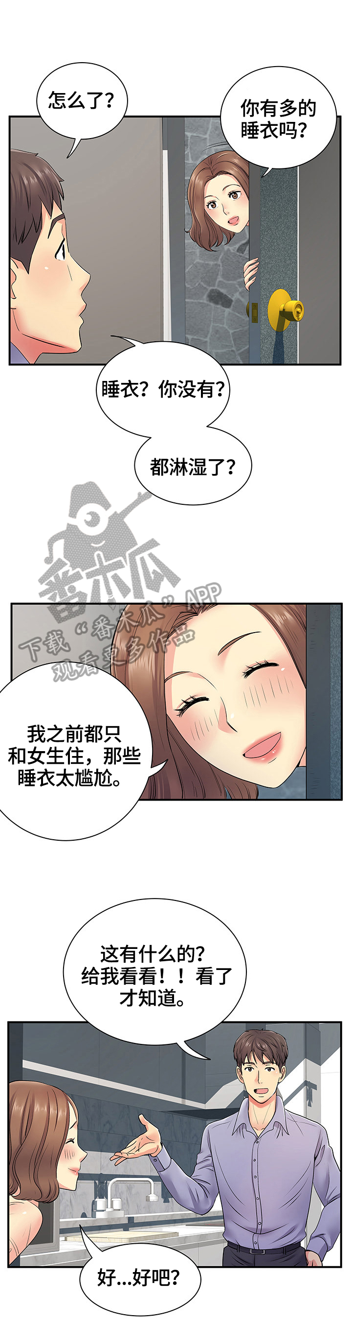 《刻意撮合》第27章意外 第9页
