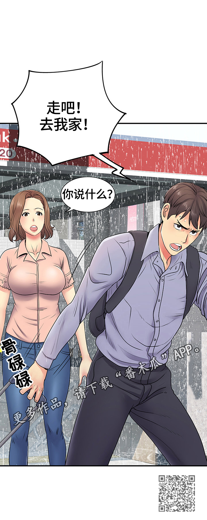 《刻意撮合》第26章去我家 第12页