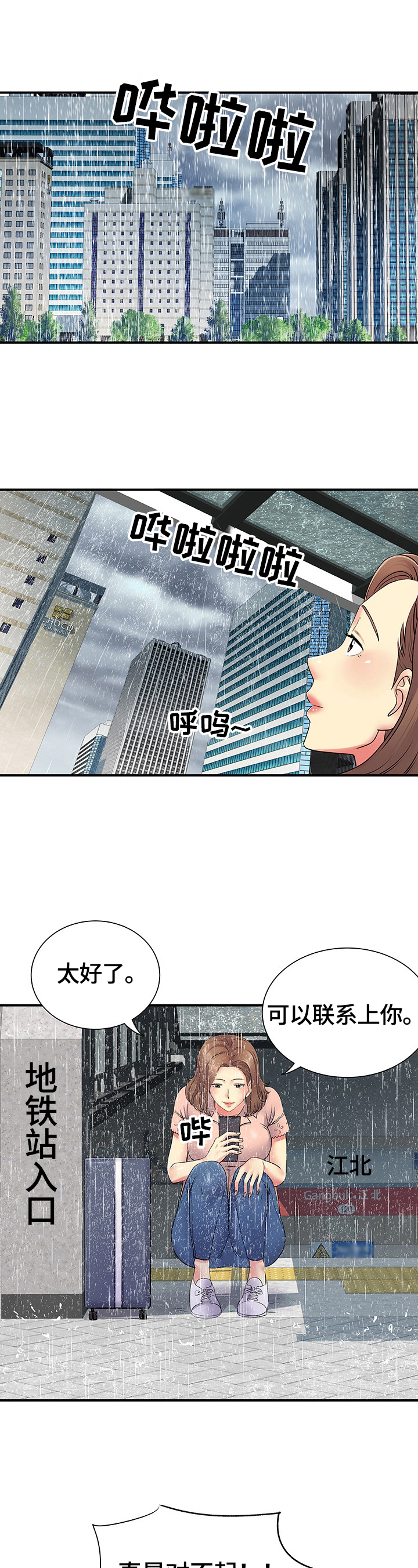 《刻意撮合》第26章去我家 第3页