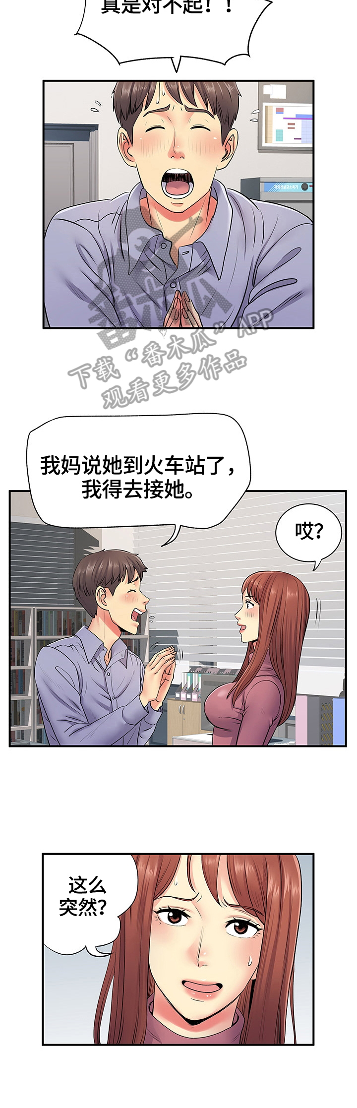 《刻意撮合》第26章去我家 第4页