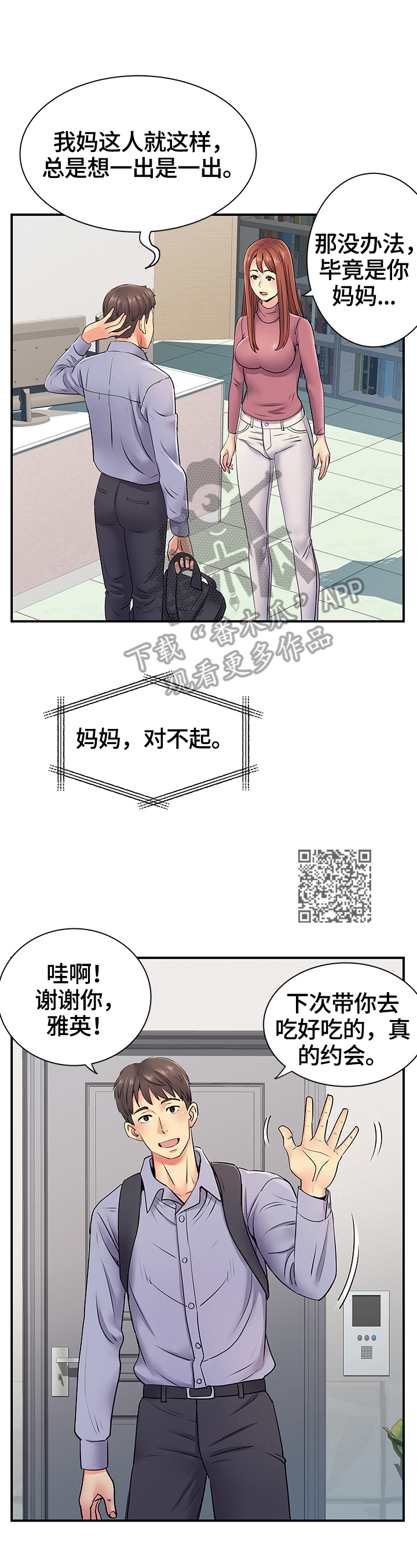 《刻意撮合》第26章去我家 第5页