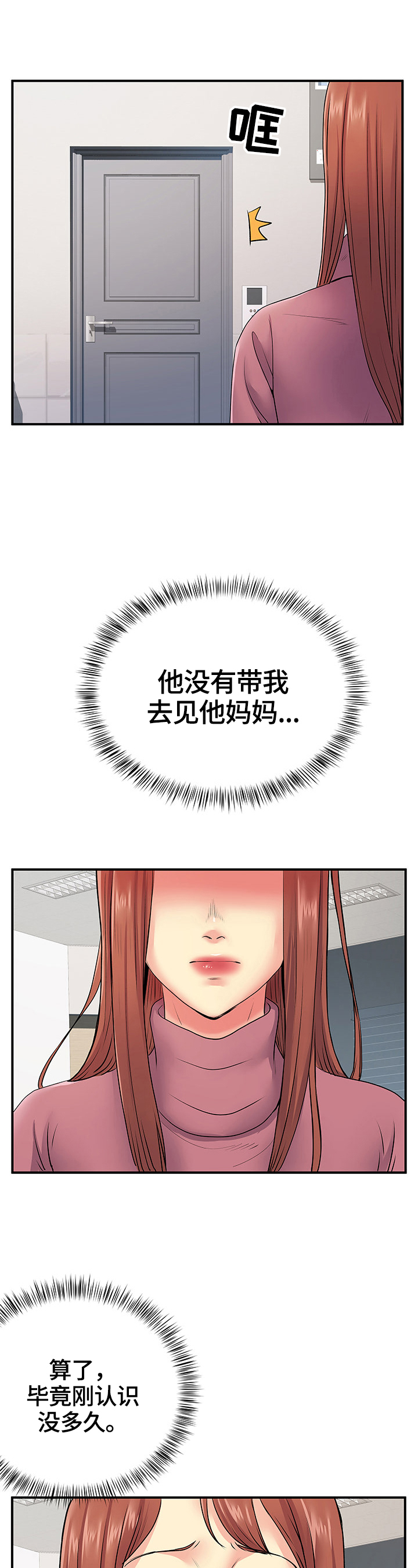 《刻意撮合》第26章去我家 第7页
