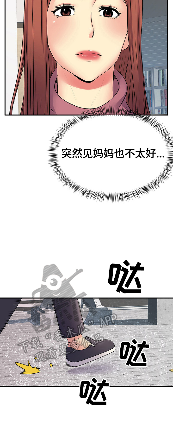 《刻意撮合》第26章去我家 第8页