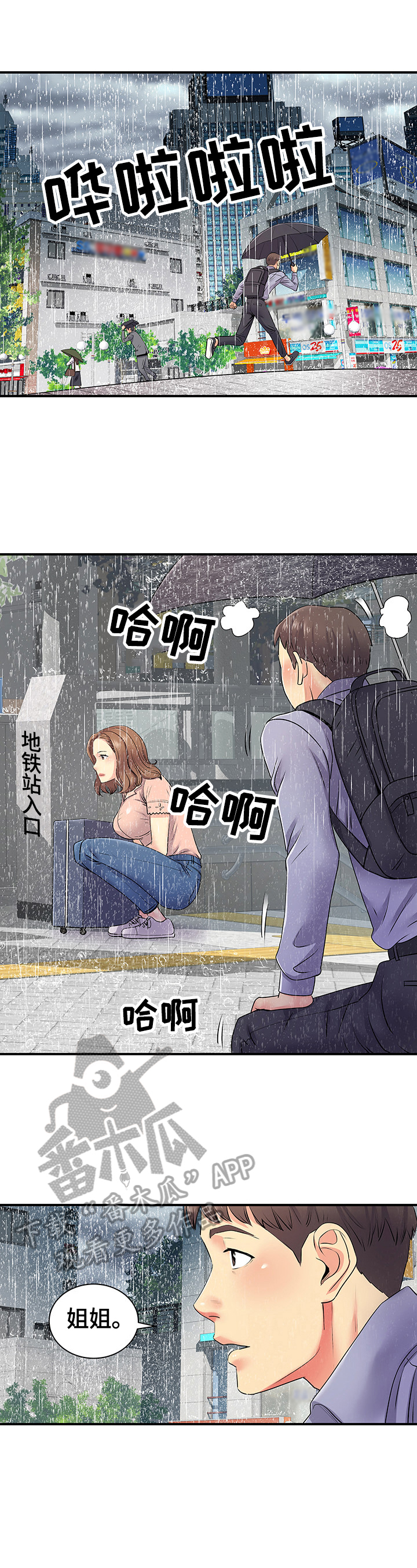 《刻意撮合》第26章去我家 第9页