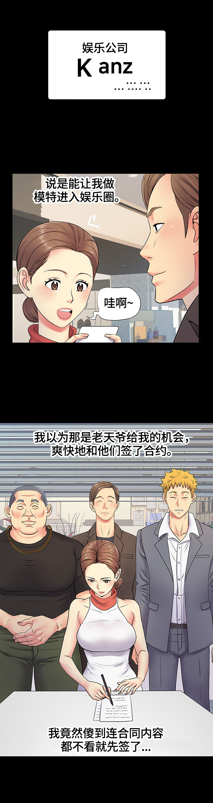 《刻意撮合》第28章讲述 第11页