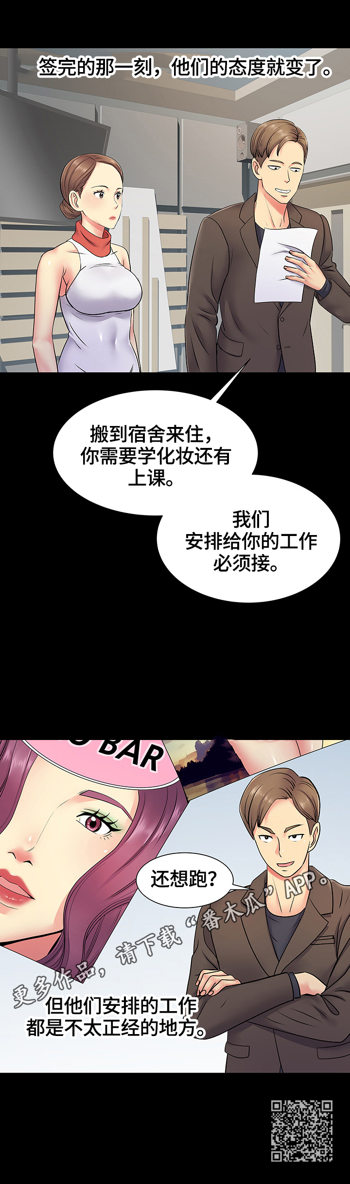 《刻意撮合》第28章讲述 第12页
