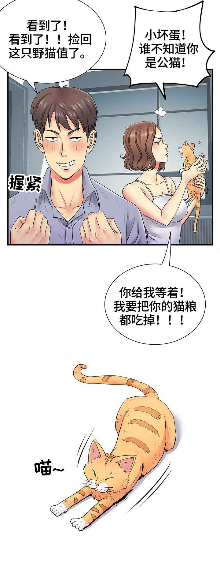 《刻意撮合》第28章讲述 第2页