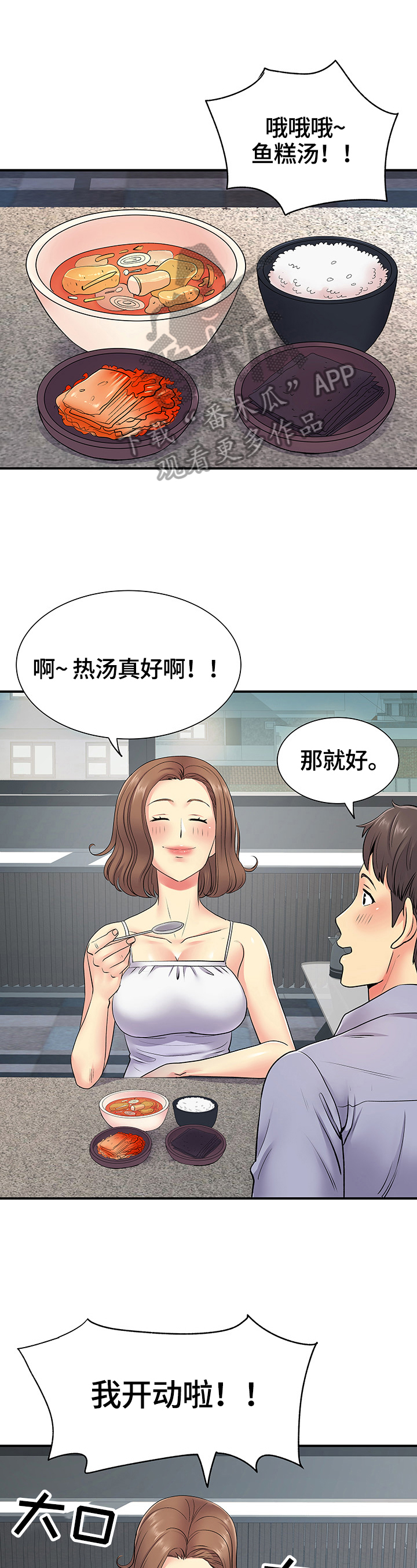 《刻意撮合》第28章讲述 第3页