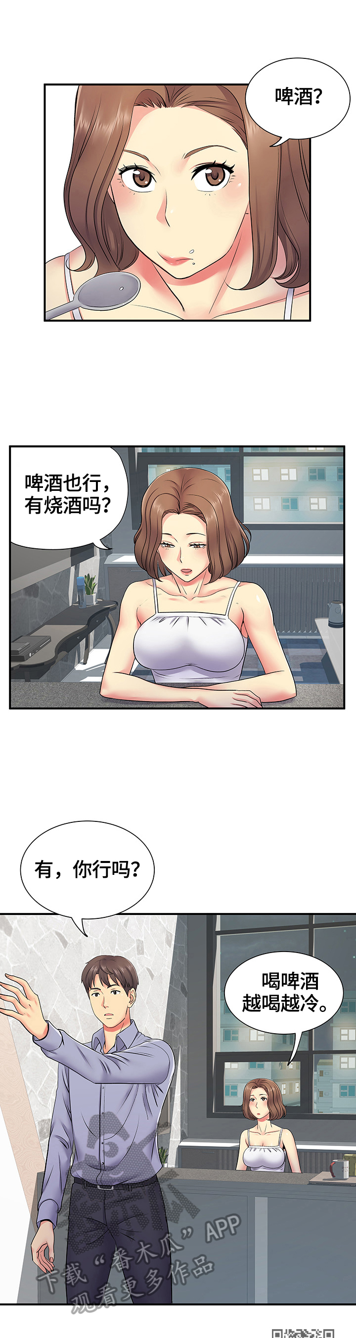 《刻意撮合》第28章讲述 第5页