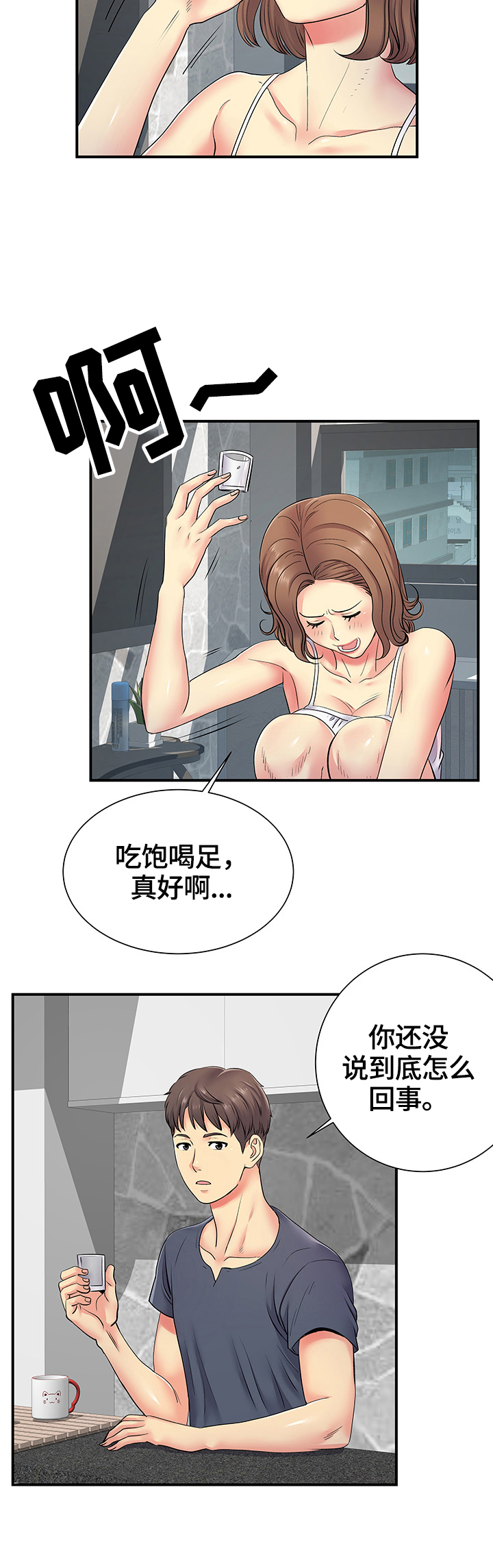《刻意撮合》第28章讲述 第8页