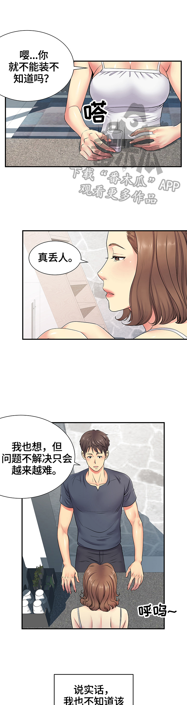 《刻意撮合》第28章讲述 第9页