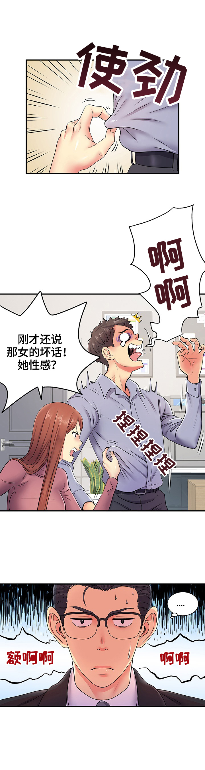 《刻意撮合》第23章讨好 第10页