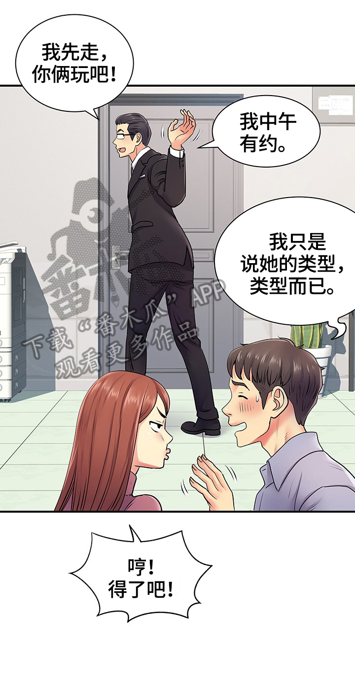 《刻意撮合》第23章讨好 第11页