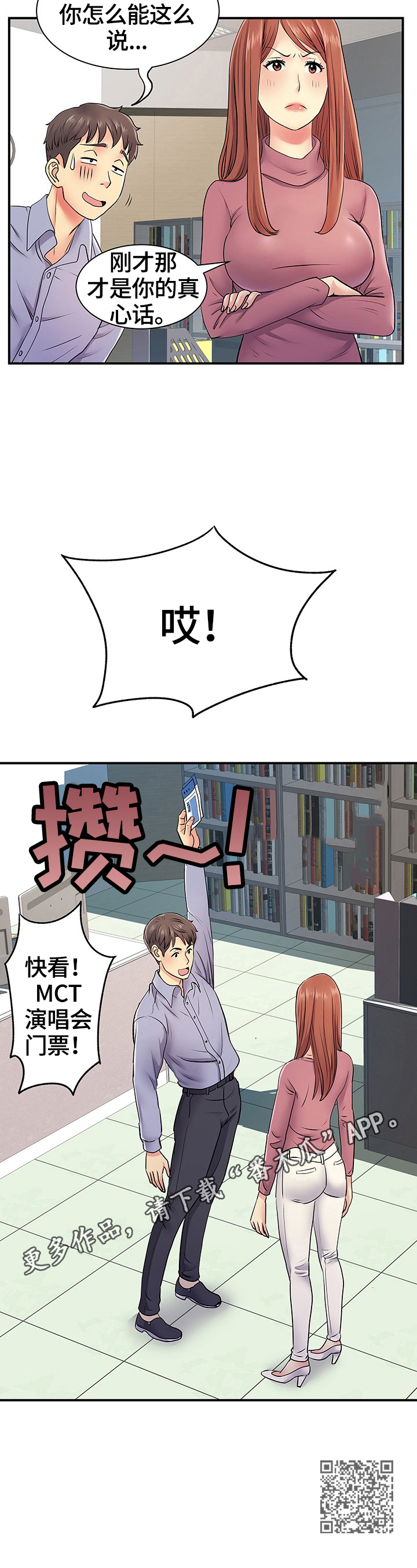 《刻意撮合》第23章讨好 第13页