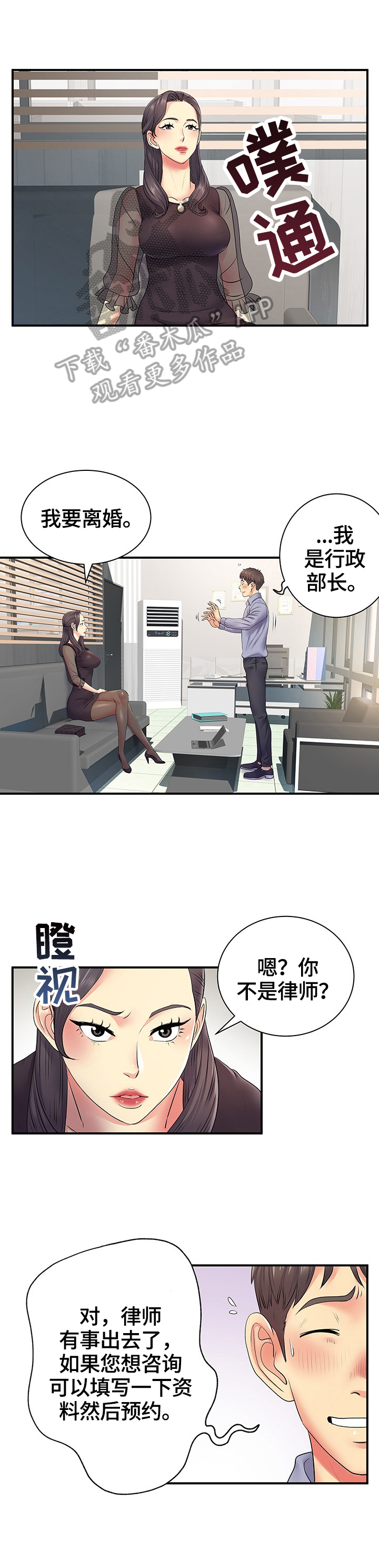 《刻意撮合》第23章讨好 第1页