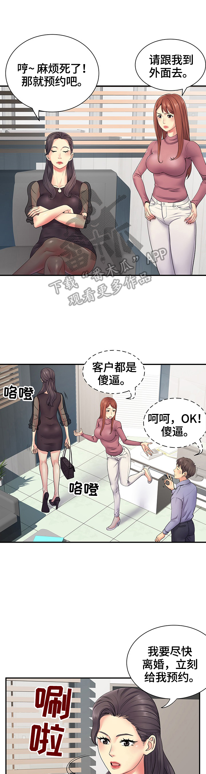 《刻意撮合》第23章讨好 第2页