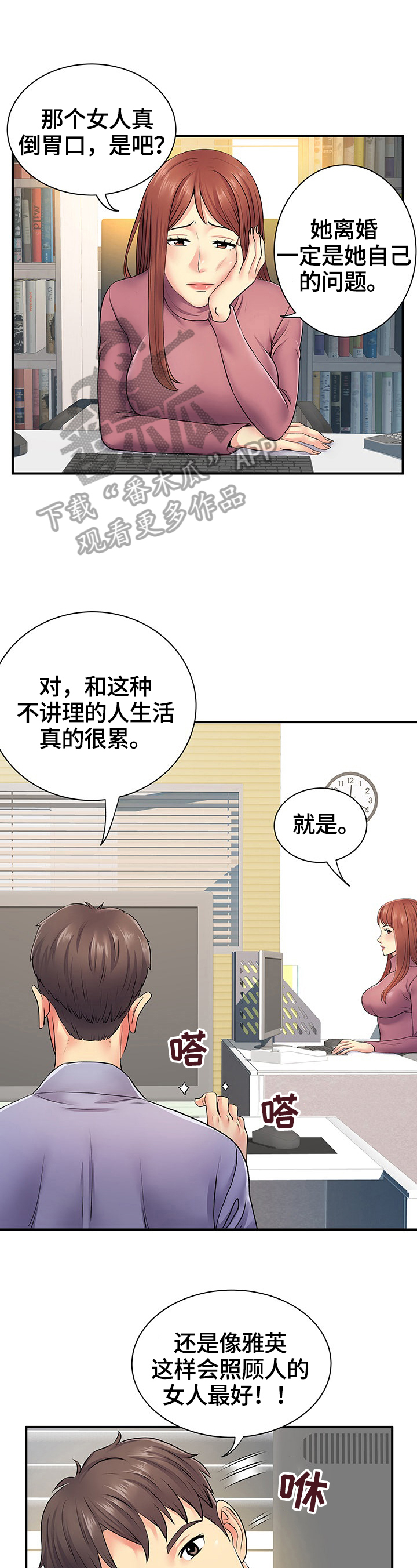 《刻意撮合》第23章讨好 第4页