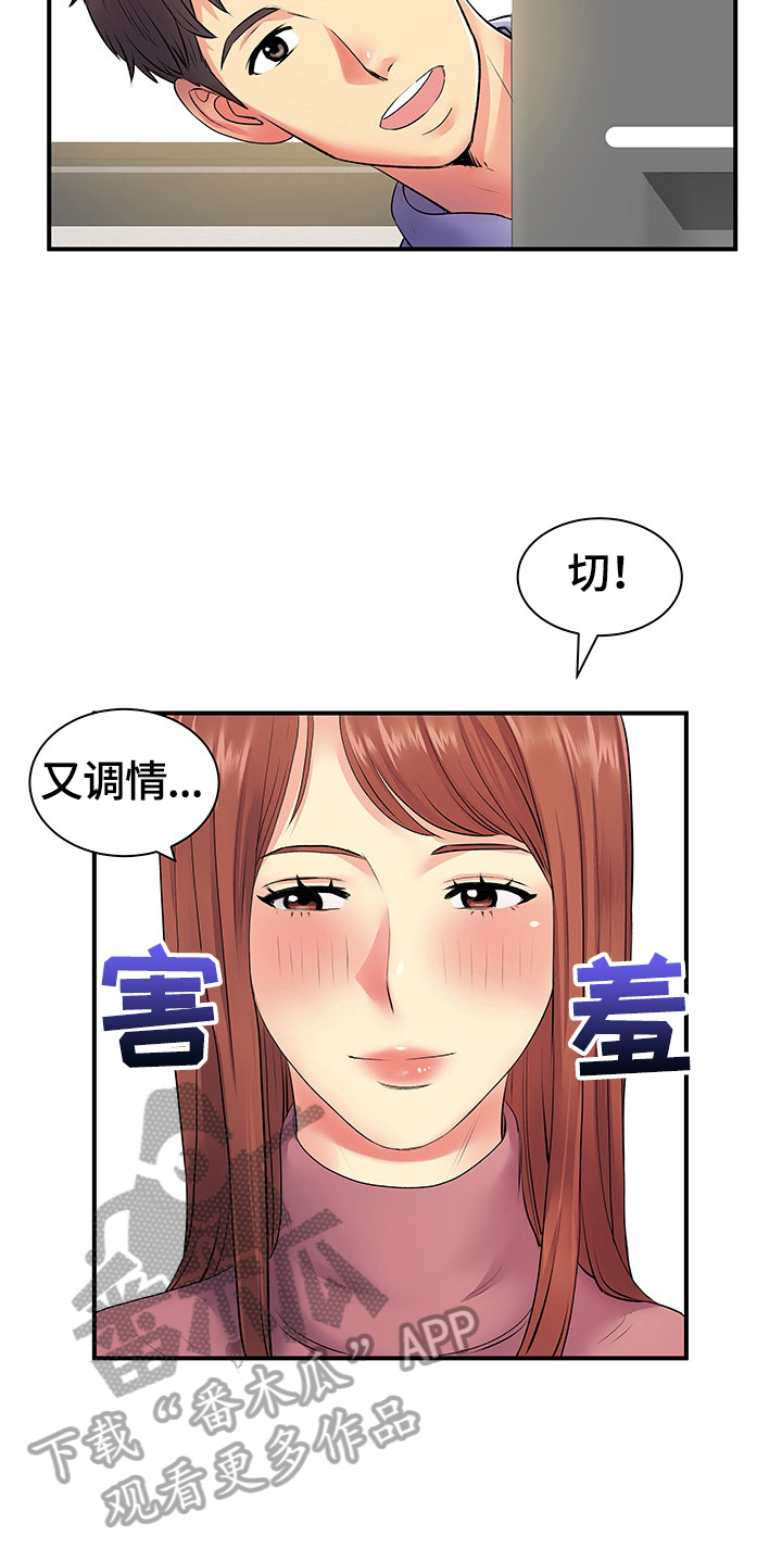《刻意撮合》第23章讨好 第5页