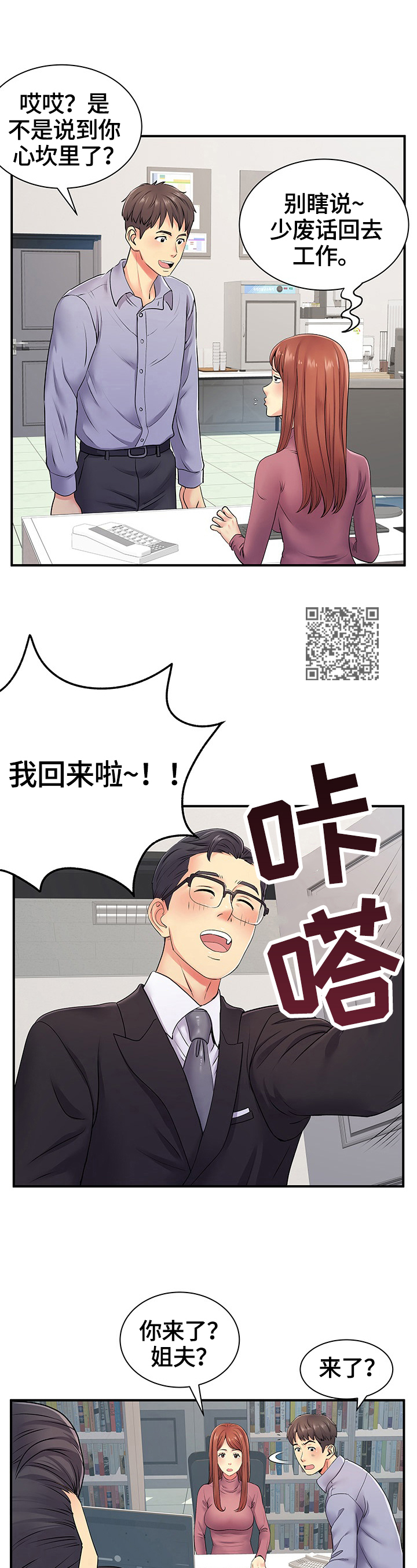 《刻意撮合》第23章讨好 第6页