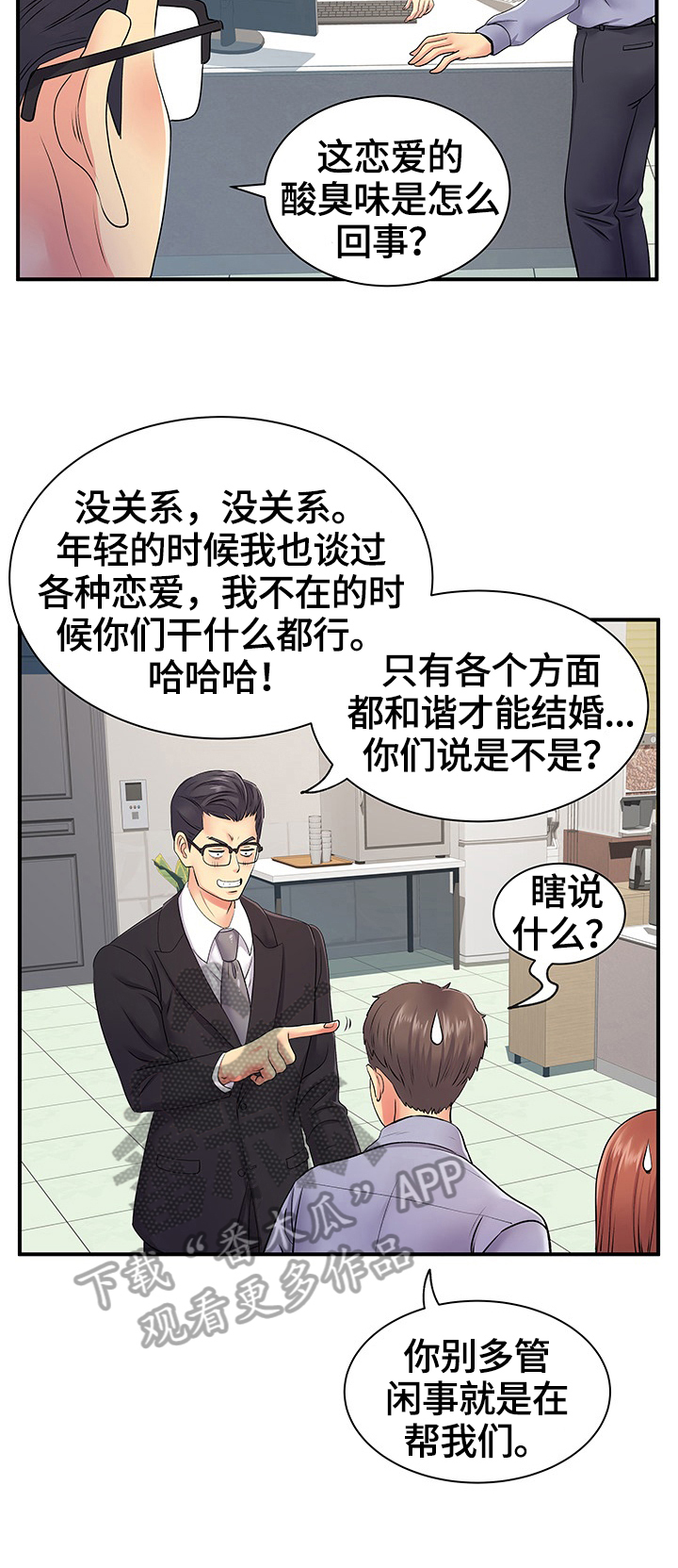 《刻意撮合》第23章讨好 第7页