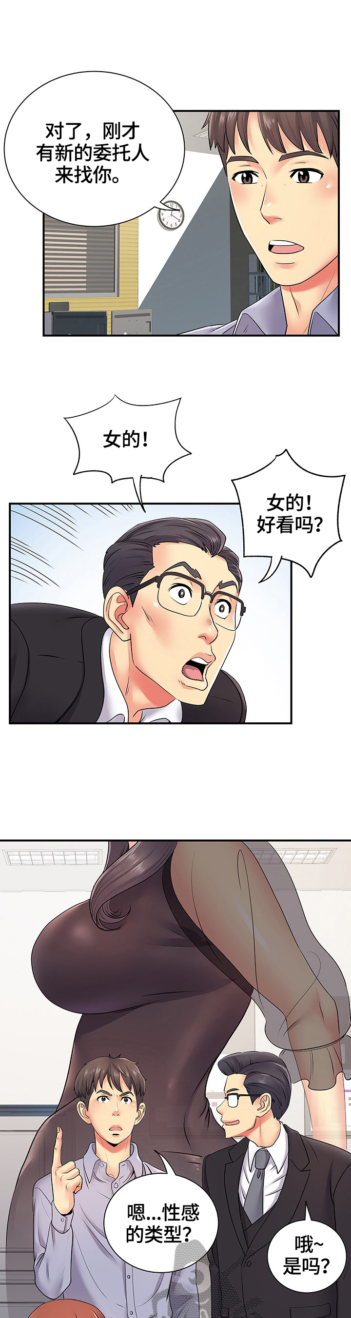 《刻意撮合》第23章讨好 第8页