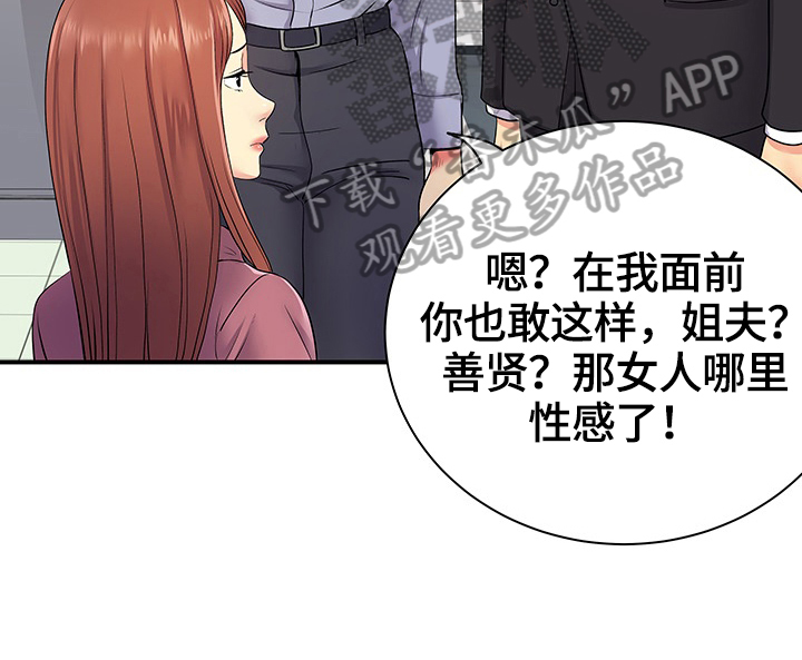 《刻意撮合》第23章讨好 第9页