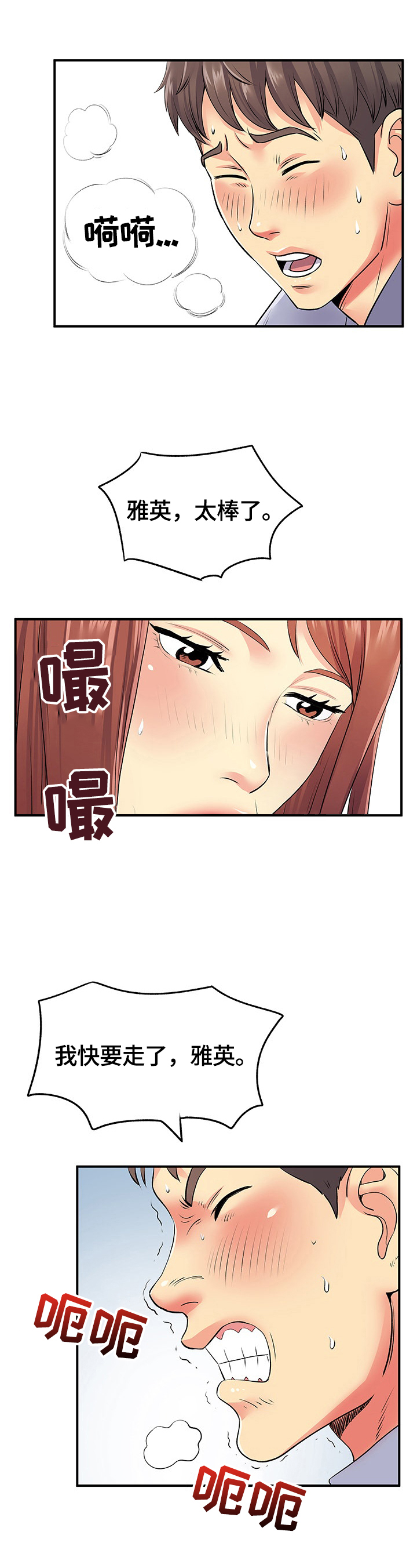 《刻意撮合》第24章短信 第11页
