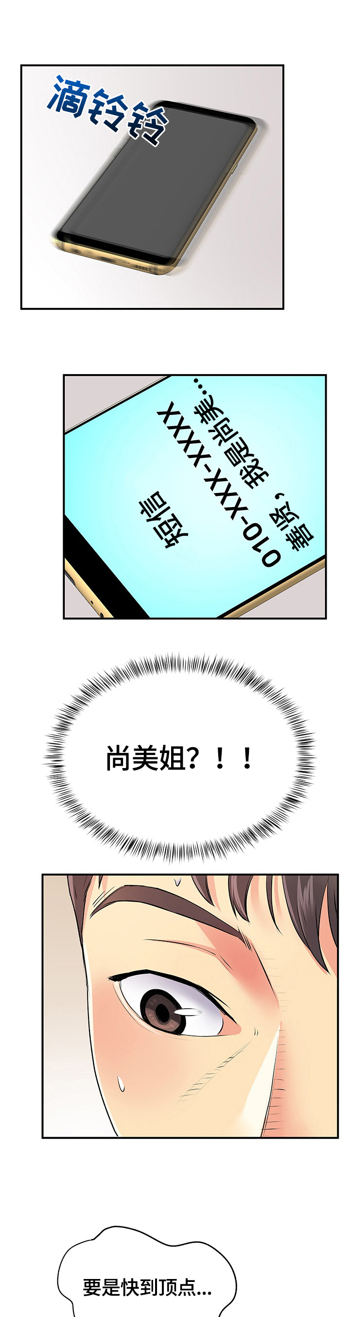 《刻意撮合》第24章短信 第13页