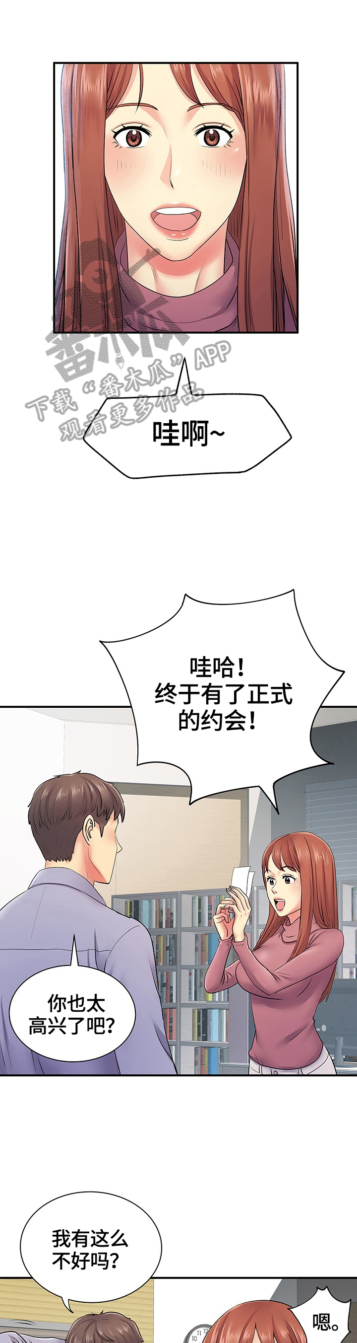 《刻意撮合》第24章短信 第1页