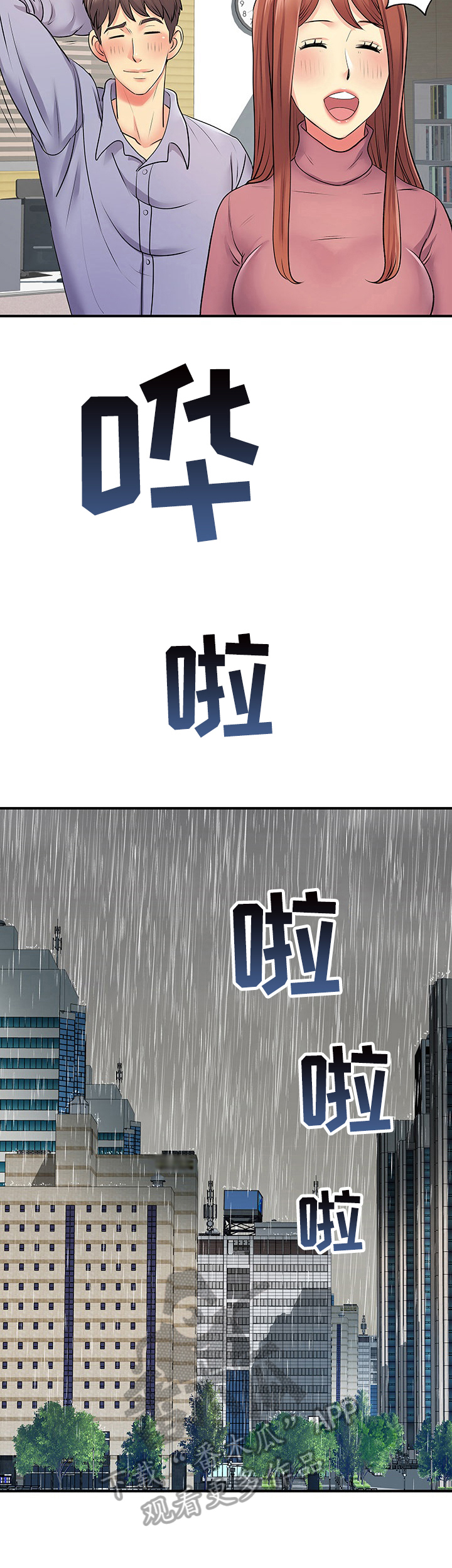 《刻意撮合》第24章短信 第2页