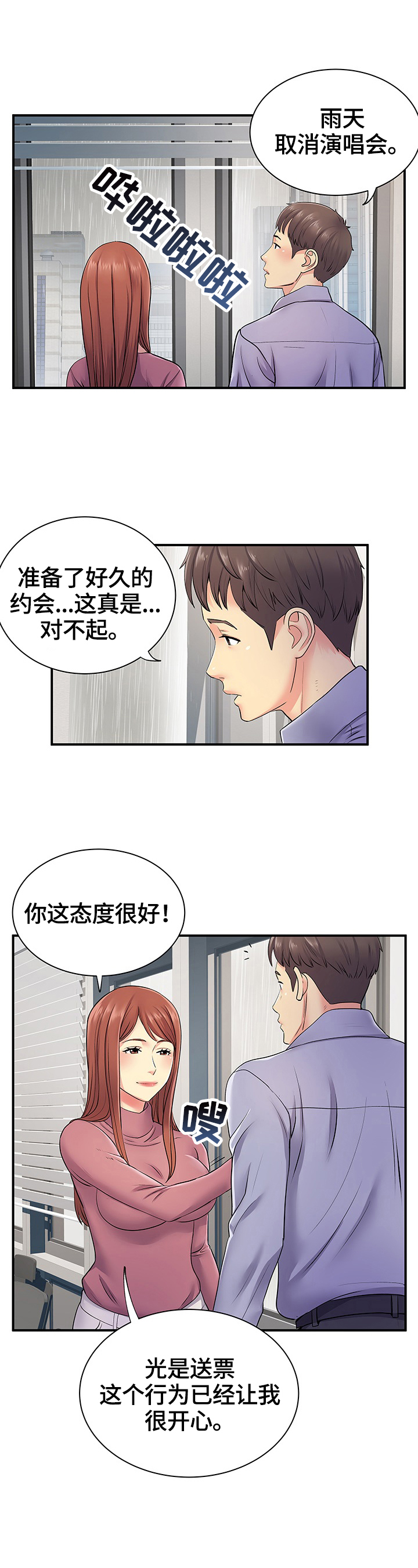 《刻意撮合》第24章短信 第3页