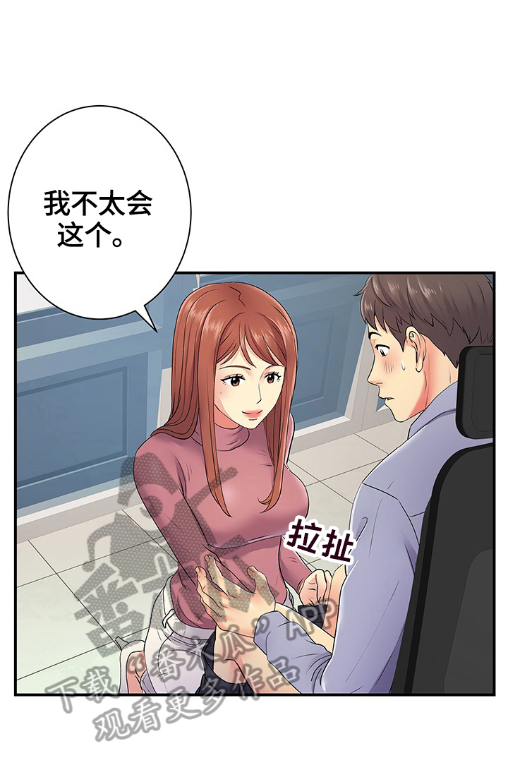 《刻意撮合》第24章短信 第6页