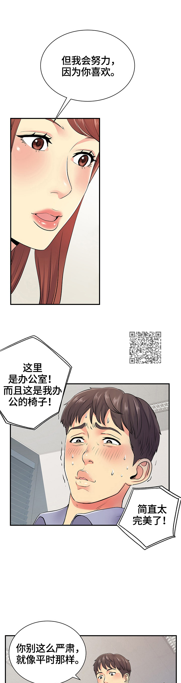 《刻意撮合》第24章短信 第7页
