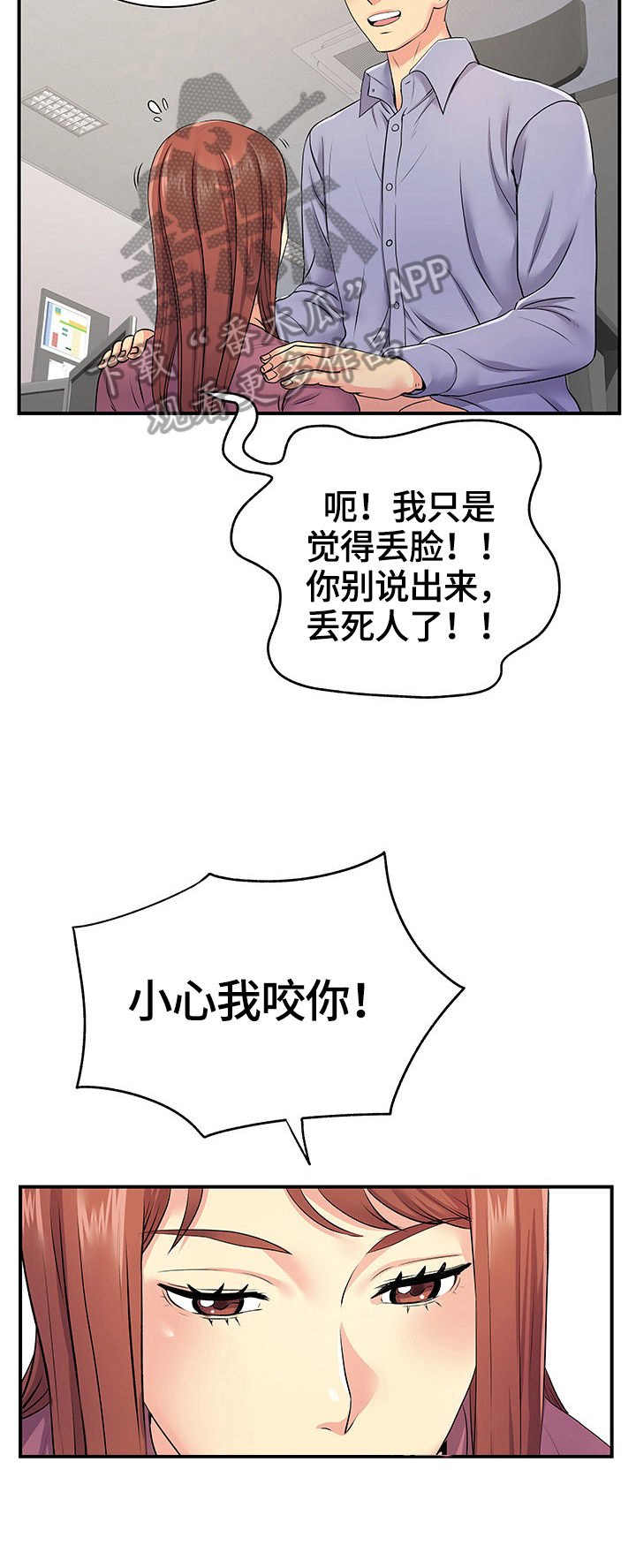 《刻意撮合》第24章短信 第8页