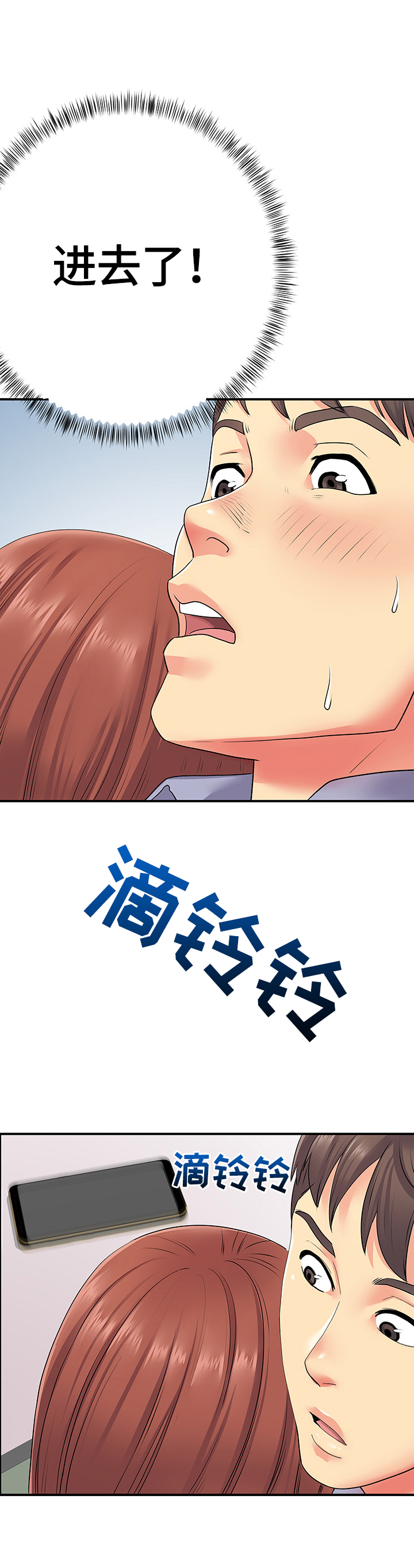 《刻意撮合》第25章麻烦了 第11页