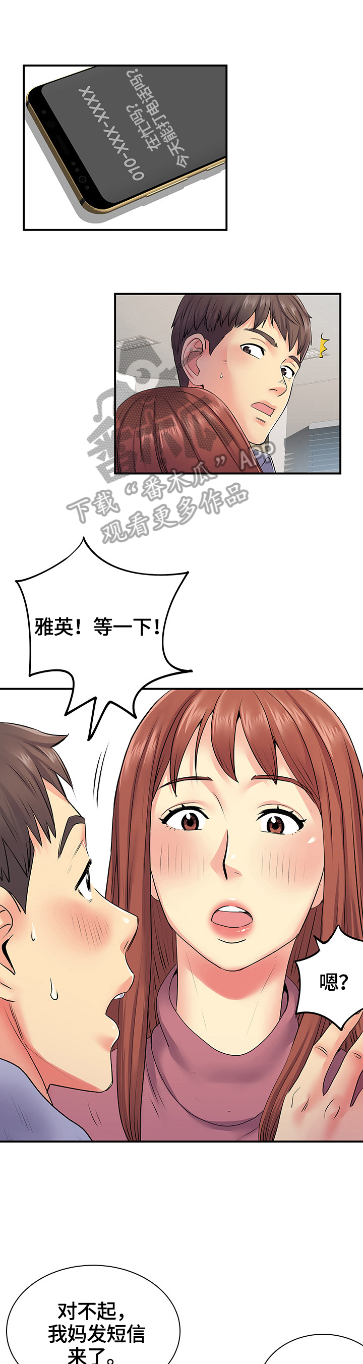 《刻意撮合》第25章麻烦了 第12页
