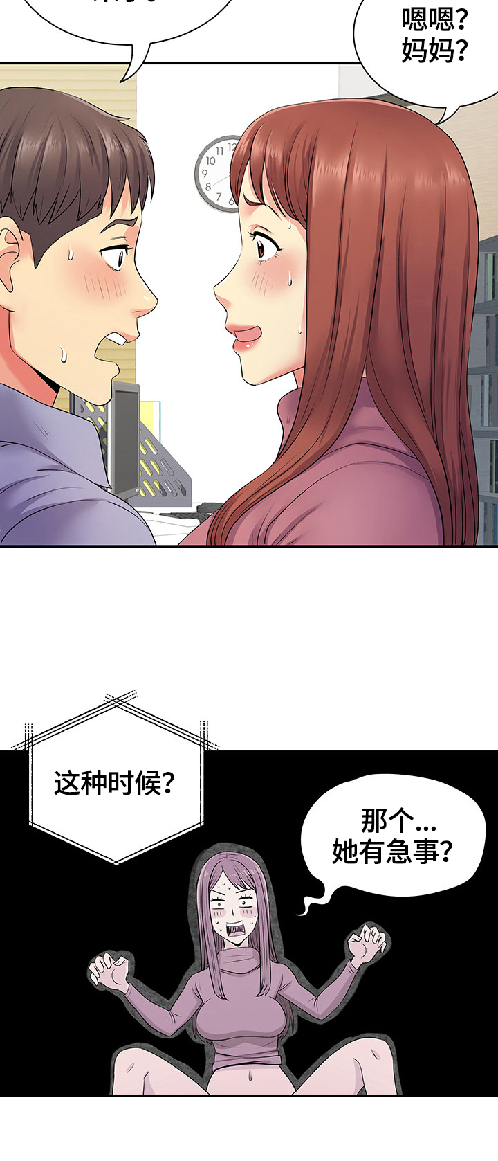 《刻意撮合》第25章麻烦了 第13页
